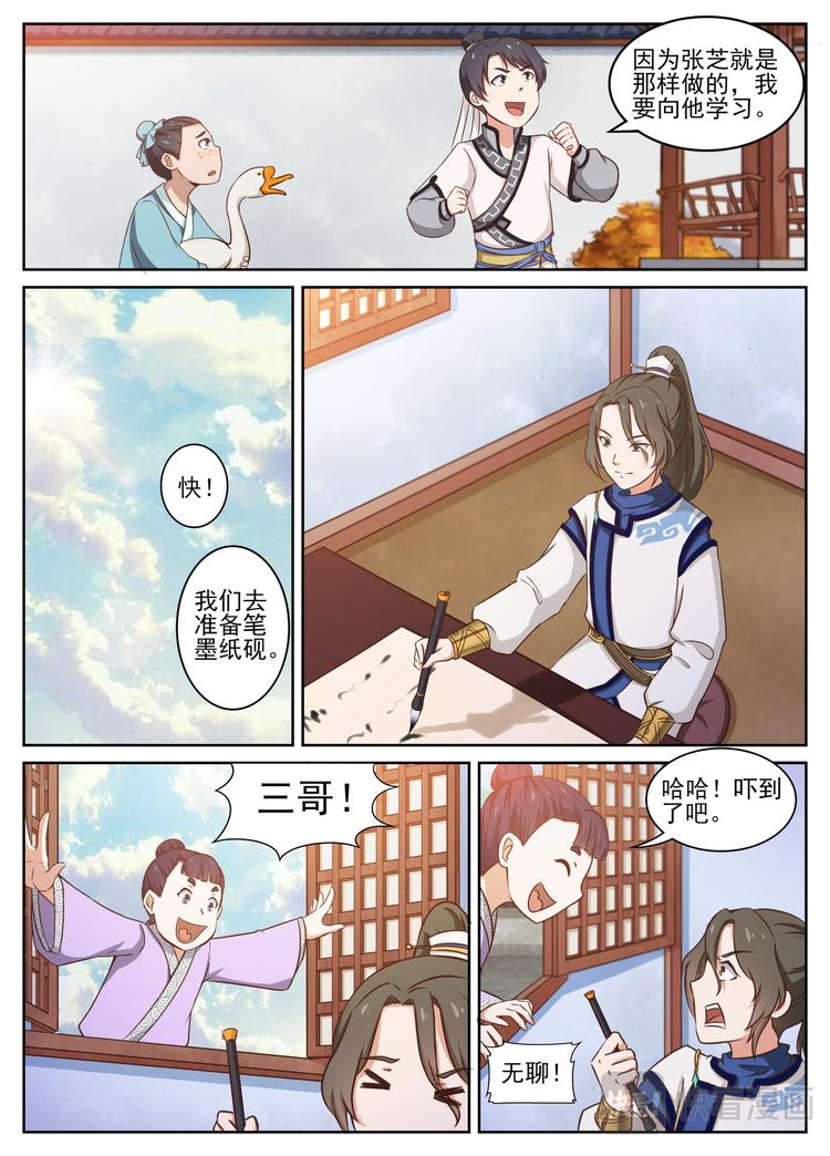 第14话 临池练字2