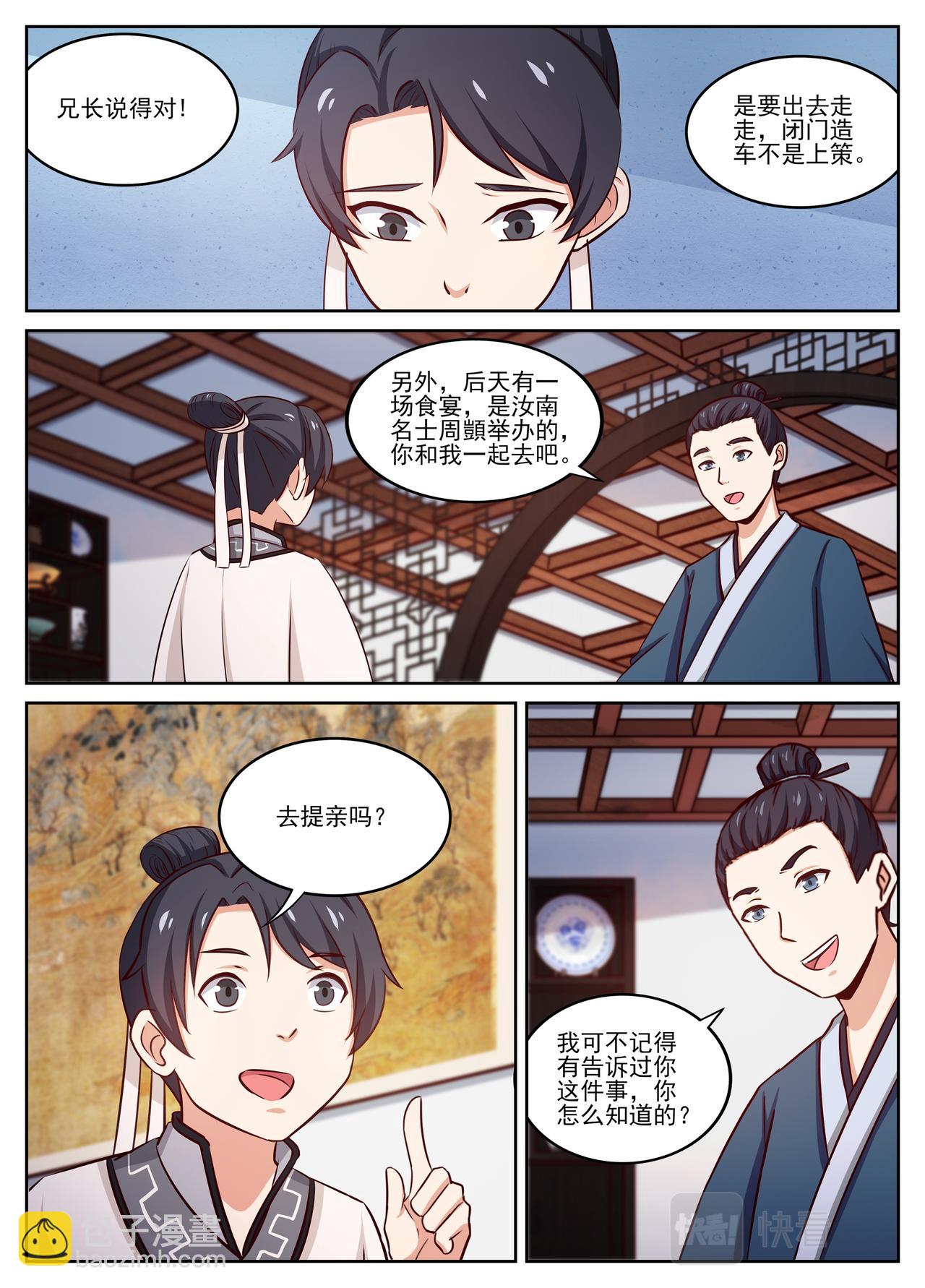 收到食宴邀请。2