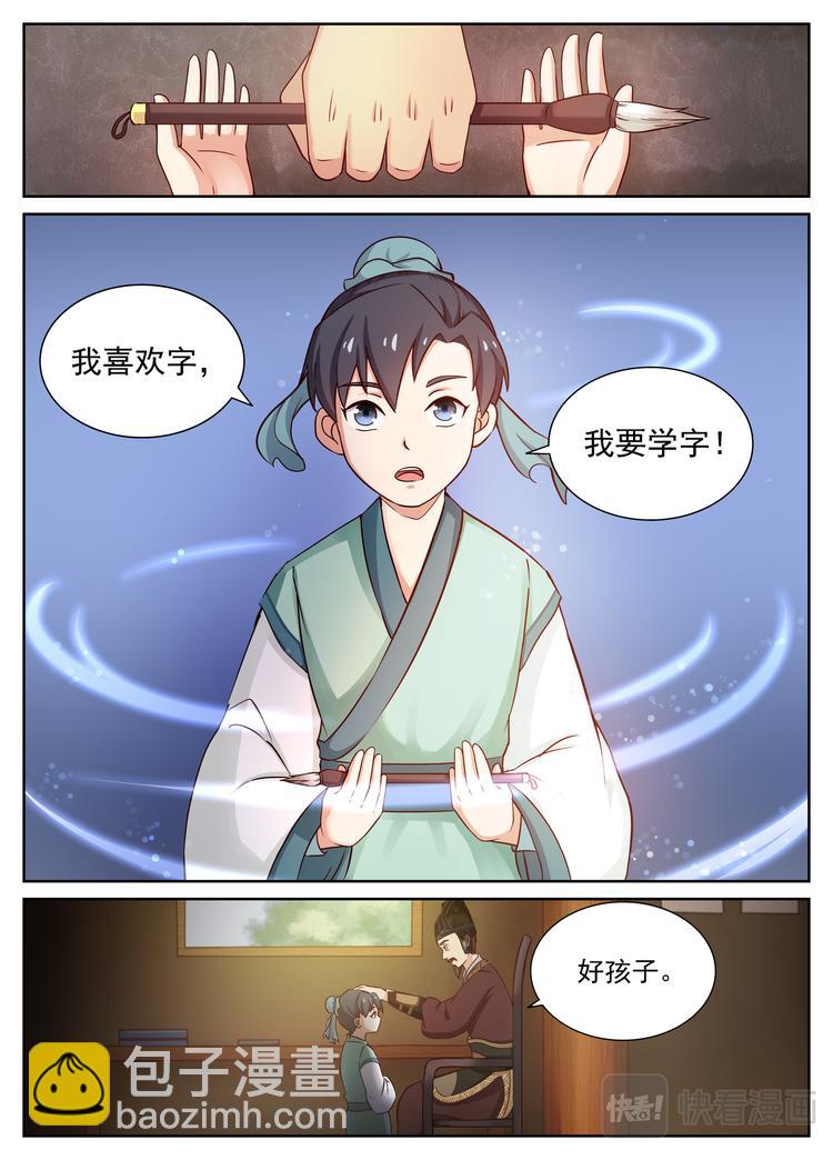 第2话 对“之“字念念不忘6