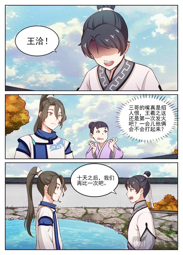 第15话 再约斗书1