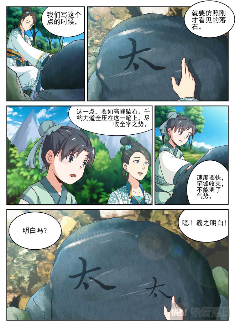 第5话 拜师姨母，悟道自然。7
