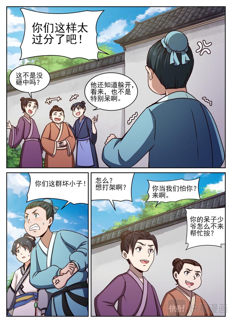 第7话 字痴=书呆子？6