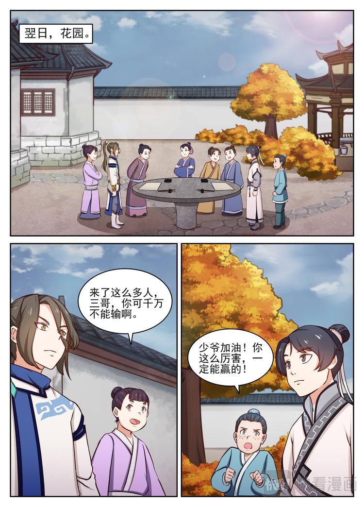 第11话 斗书王洽，发挥失常。3