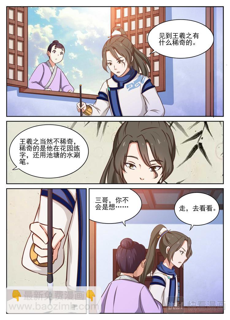 第14话 临池练字4