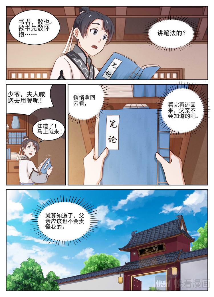 第8话 喜遇灵禽，窃读笔论。7