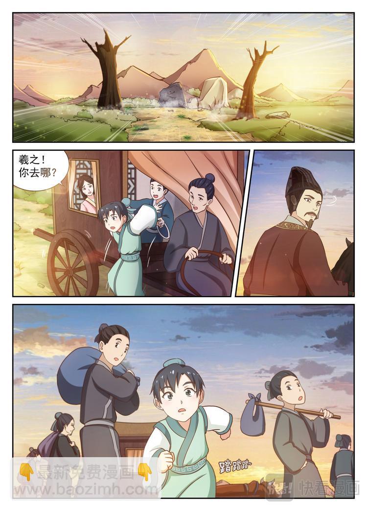 第1话 八王之乱，王氏举家南迁5