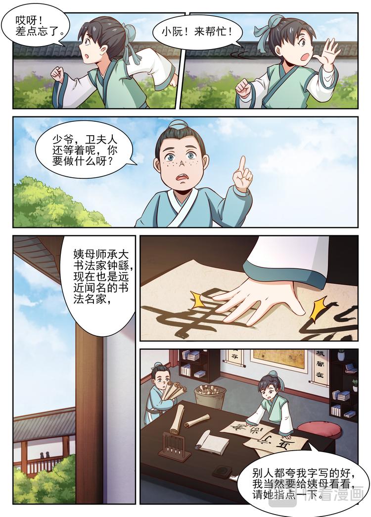 第3话 王羲之请卫夫人看字3