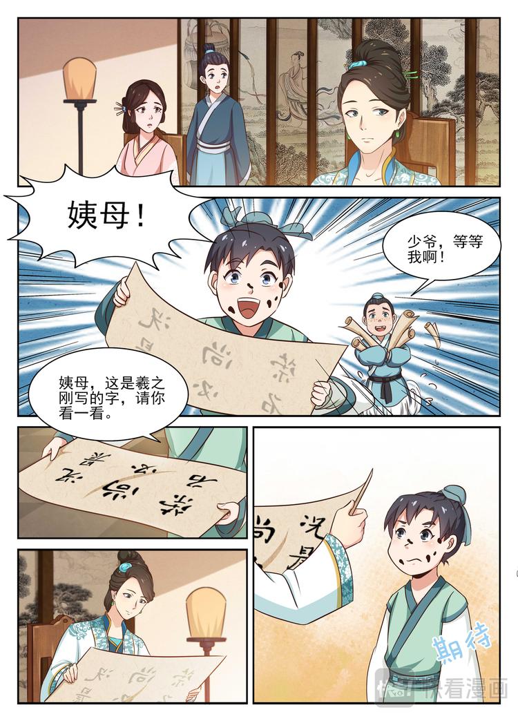 第3话 王羲之请卫夫人看字7