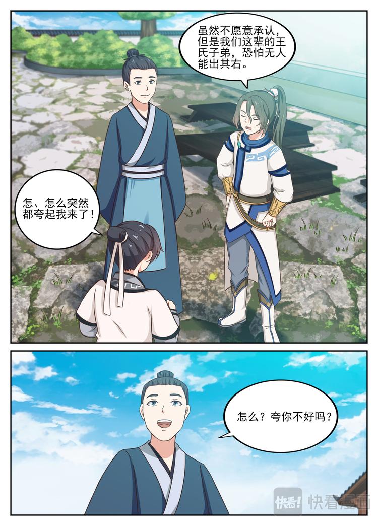第19话 被夸到害羞5