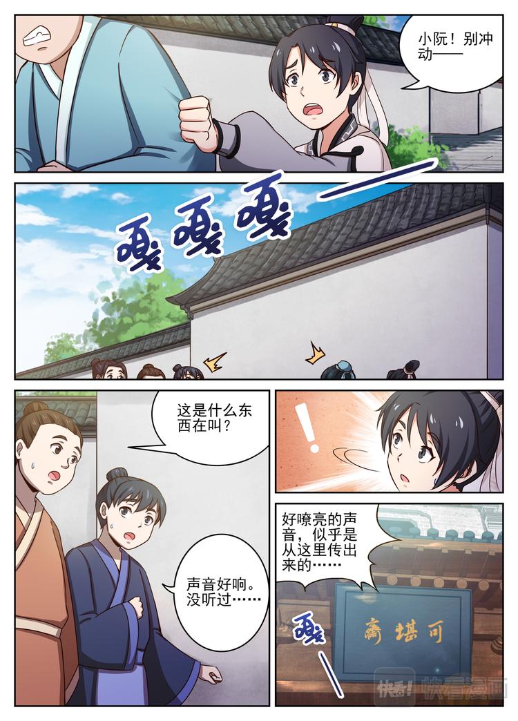 第7话 字痴=书呆子？7