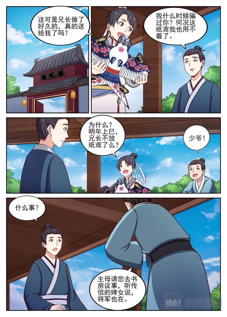 第20话春日放纸鸢，世子征文学4