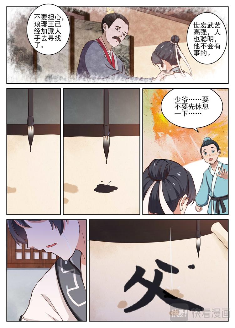第10话 失怙。7