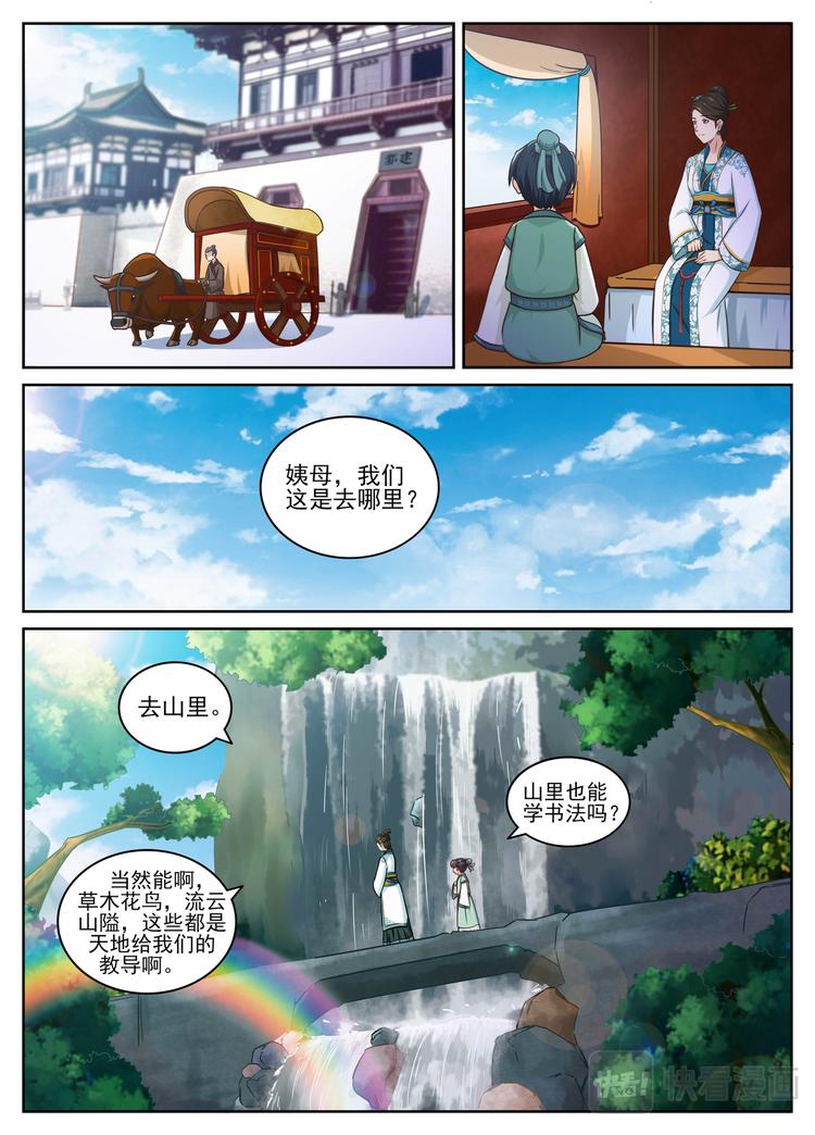 第5话 拜师姨母，悟道自然。2