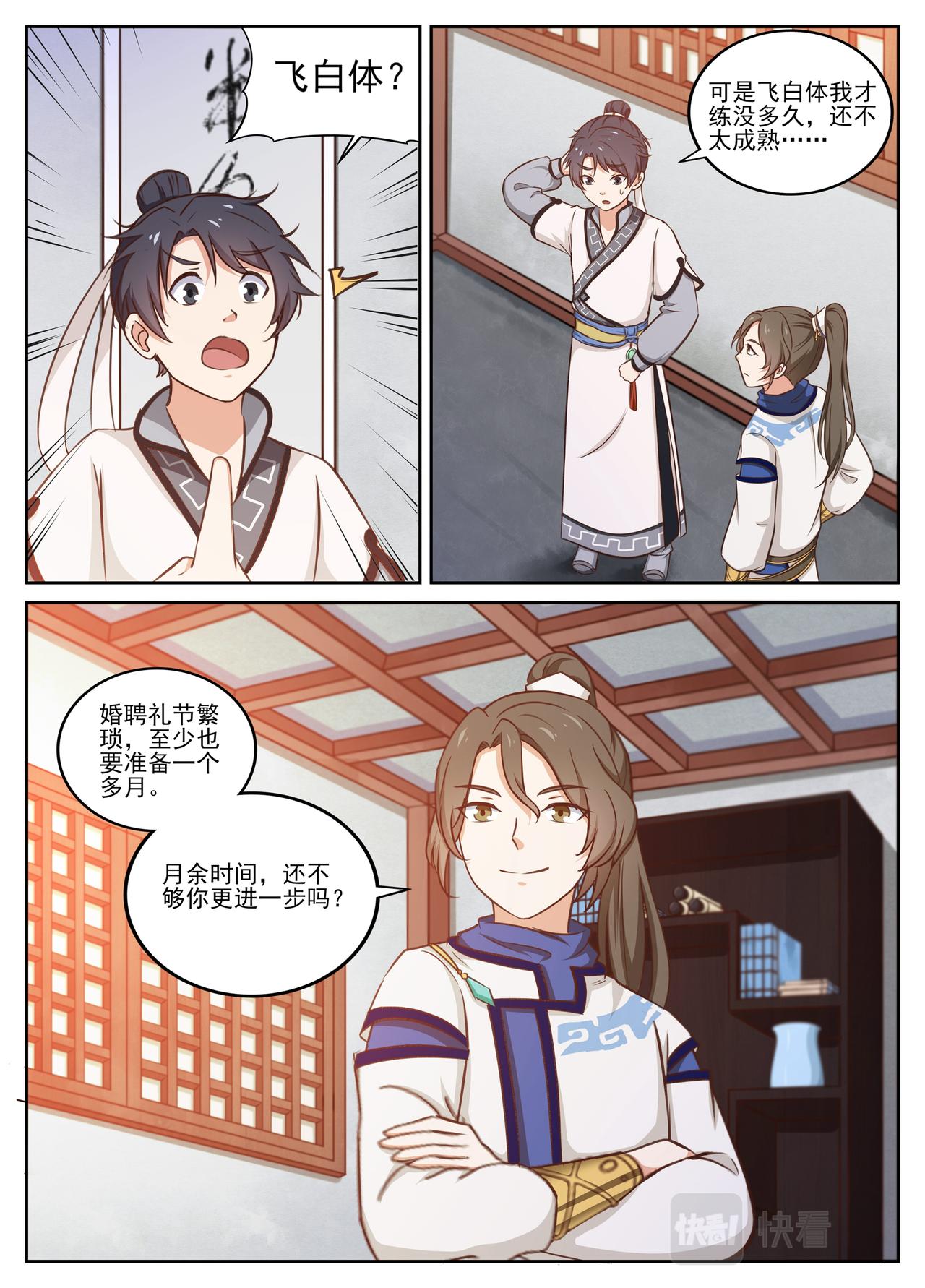 飞白体？飞白体！5