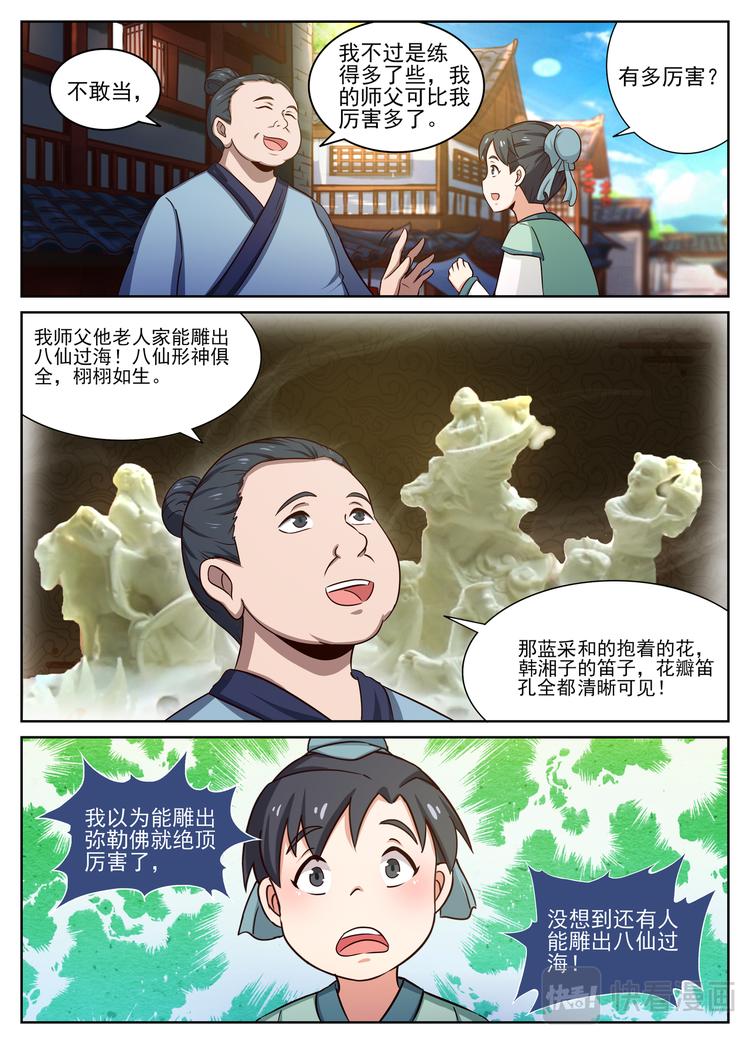 第4话 见雕工，知人外有人7