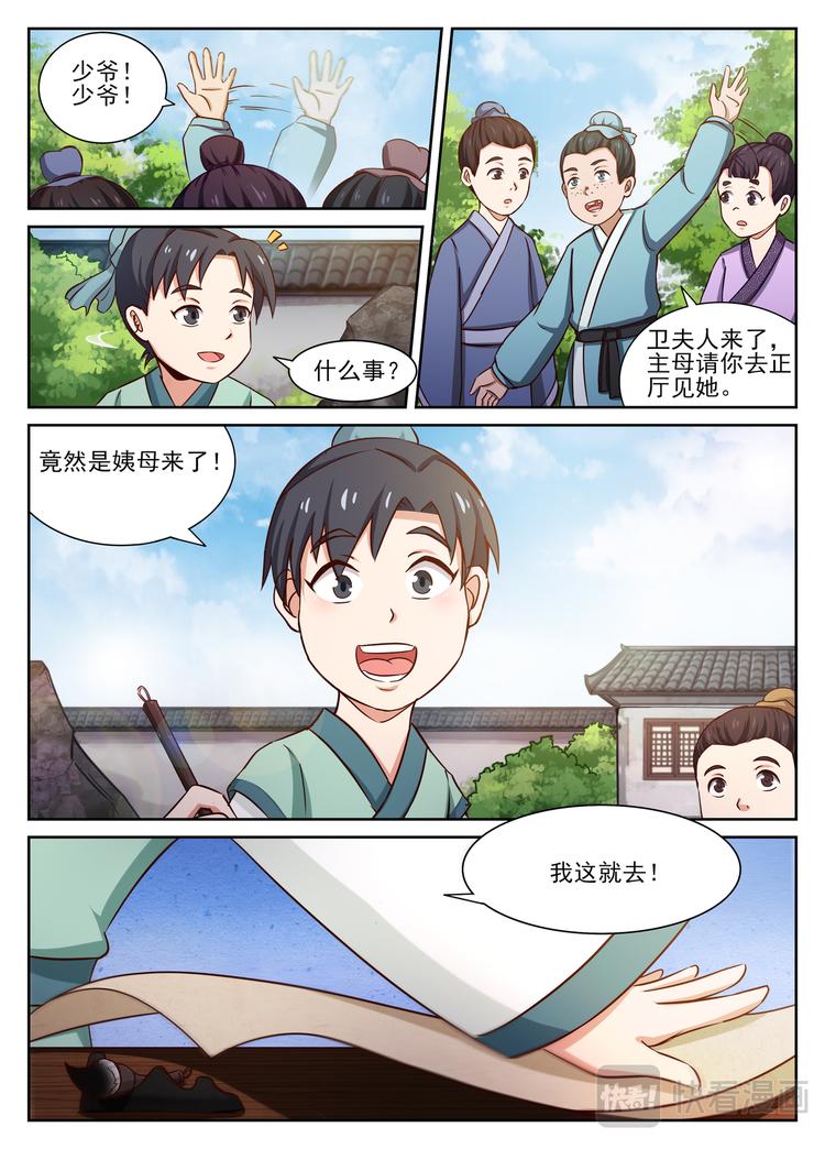 第3话 王羲之请卫夫人看字2