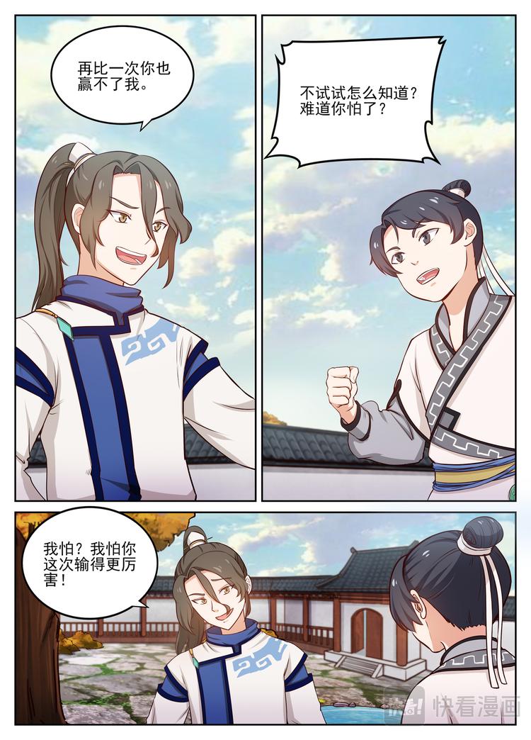 第15话 再约斗书2