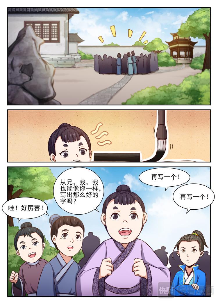 第3话 王羲之请卫夫人看字0