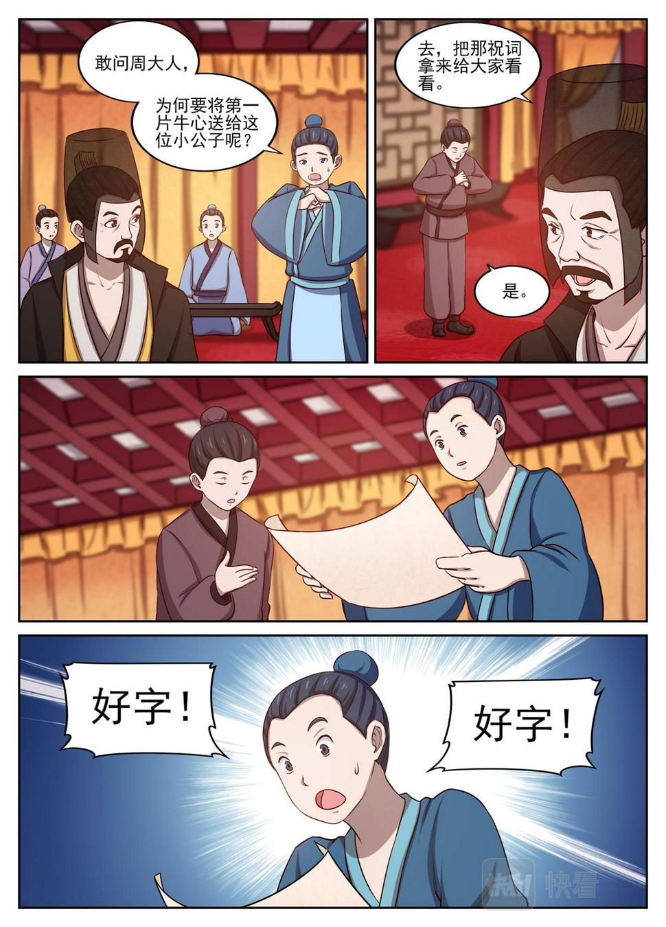 分得牛心，名声初显。4