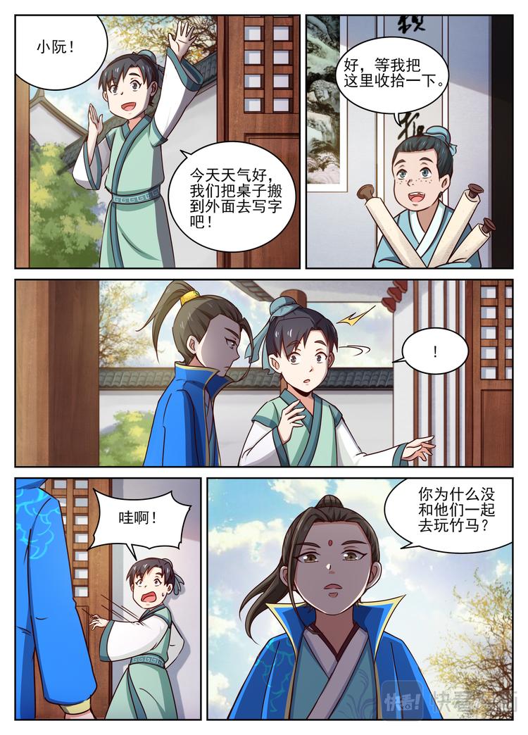 第6话 你为什么不去玩竹马？6