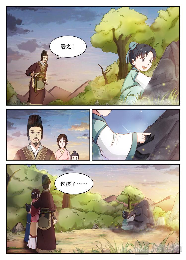 第1话 八王之乱，王氏举家南迁7