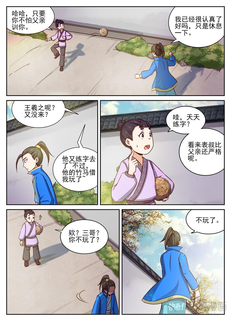 第6话 你为什么不去玩竹马？5