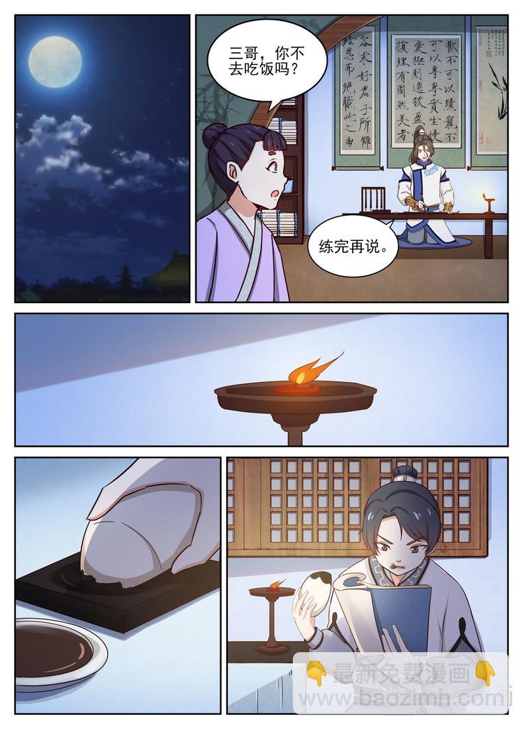 第15话 再约斗书4