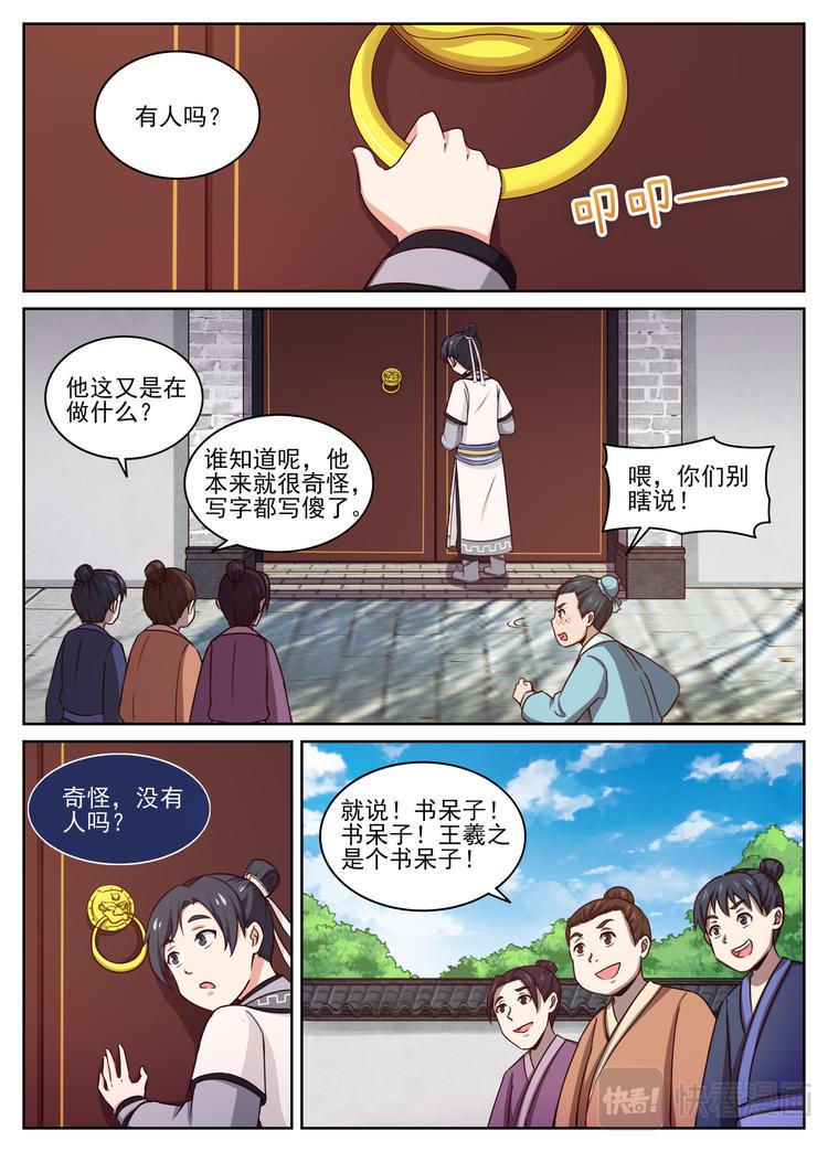 第8话 喜遇灵禽，窃读笔论。0