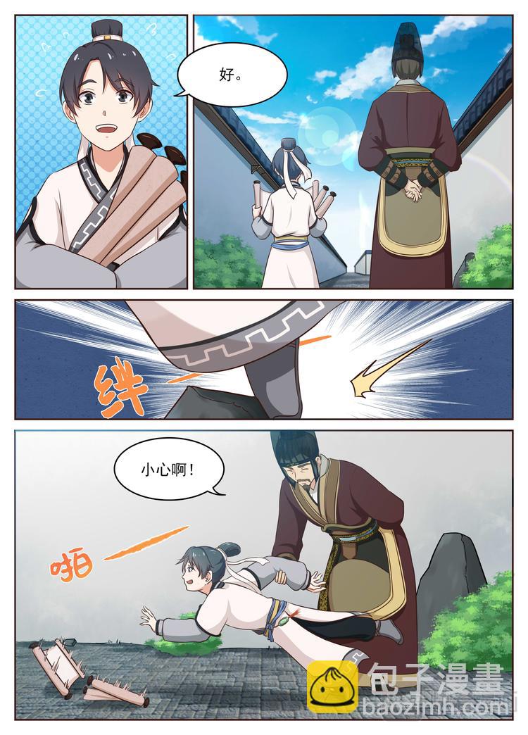 第7话 字痴=书呆子？1