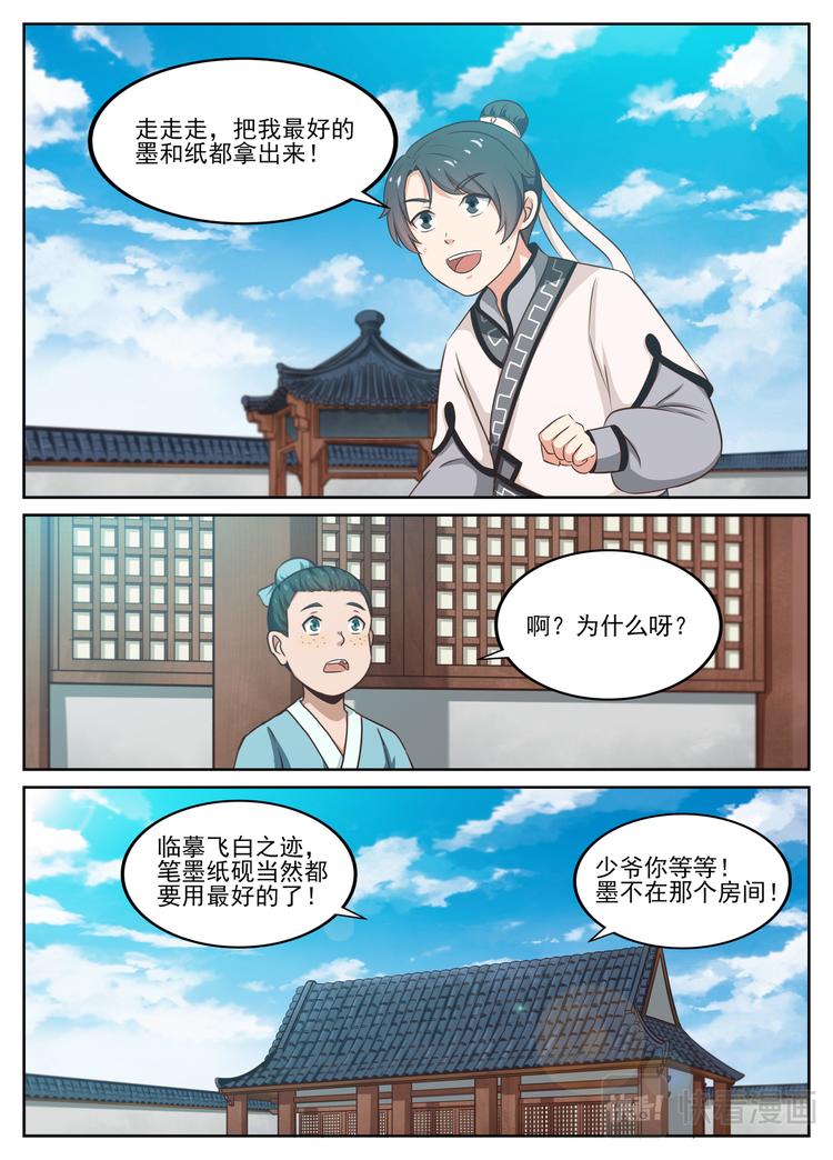 第19话 被夸到害羞7