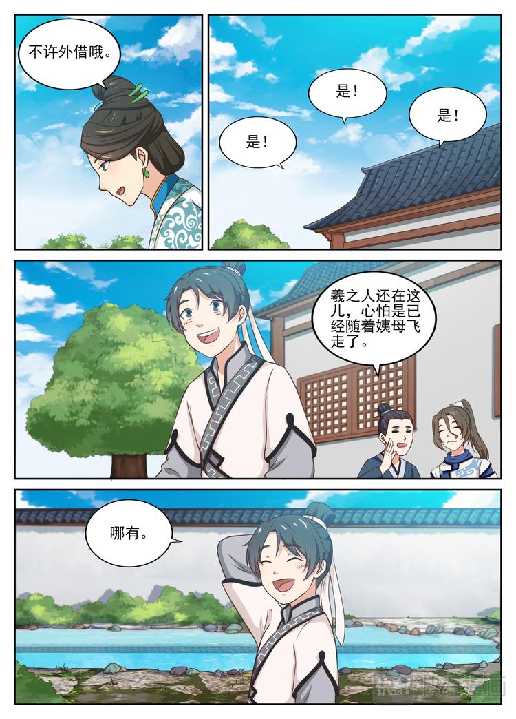 第19话 被夸到害羞2