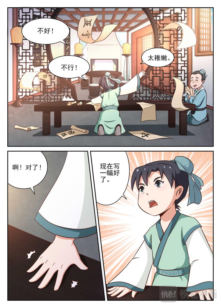 第3话 王羲之请卫夫人看字5