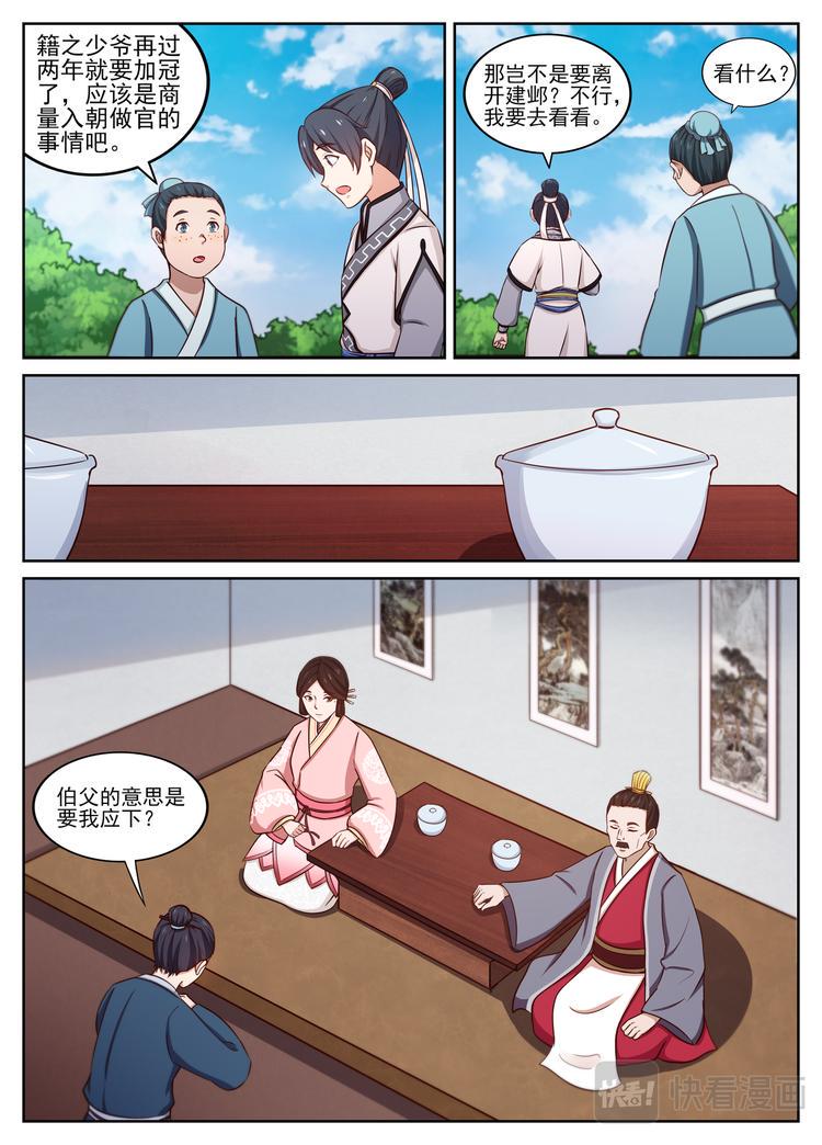 第20话春日放纸鸢，世子征文学6