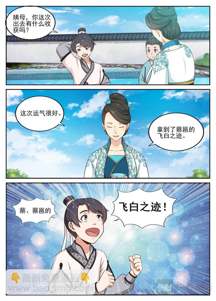 第18话 辩笔，争夺飞白之迹2