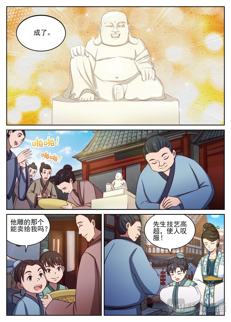 第4话 见雕工，知人外有人6