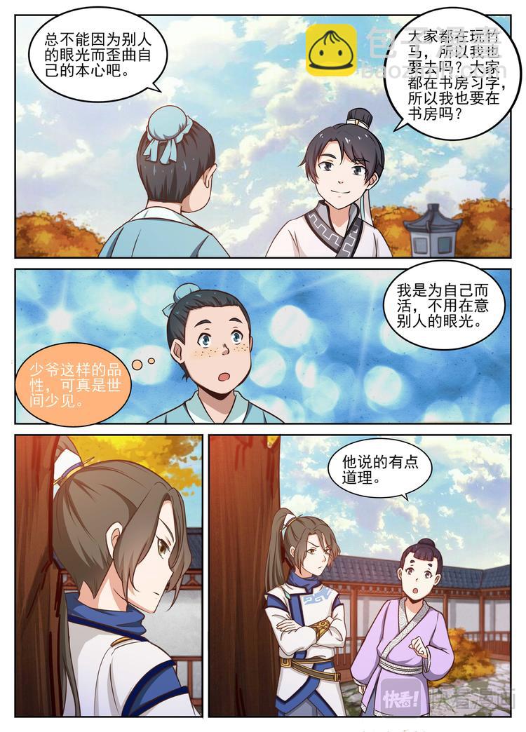 第14话 临池练字7