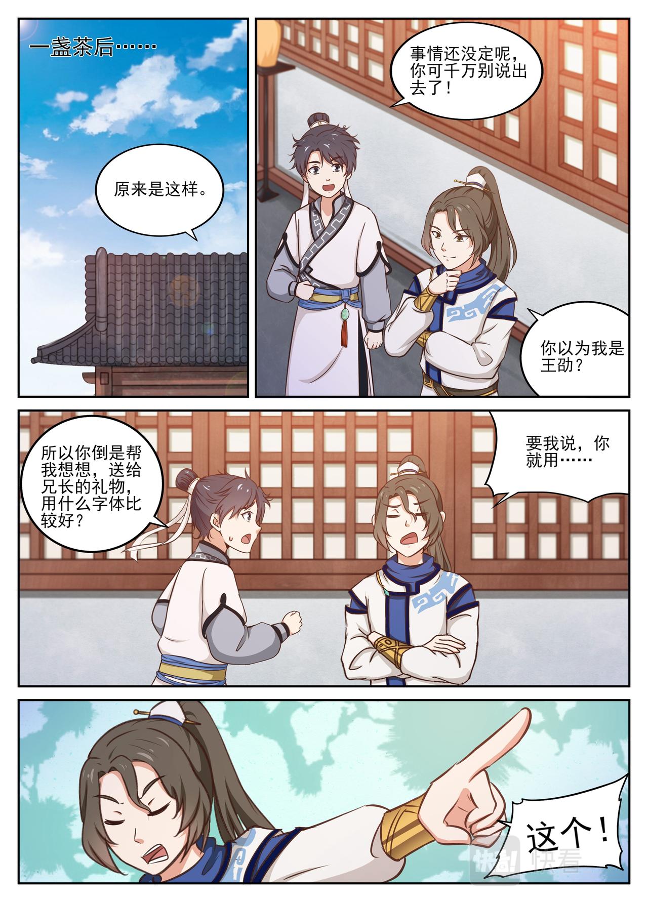 飞白体？飞白体！4