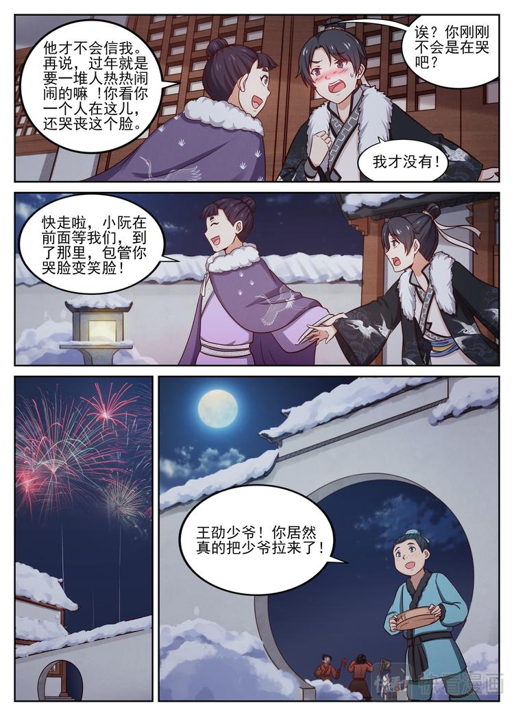 第17话 爆竹声中一岁除5