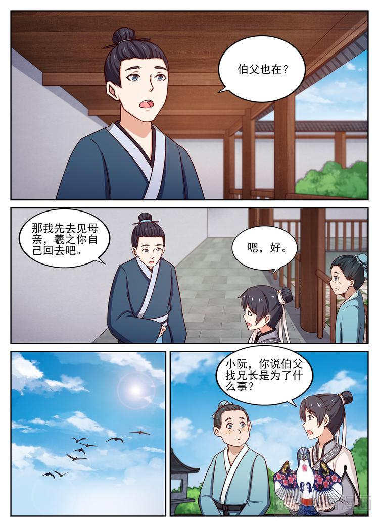第20话春日放纸鸢，世子征文学5