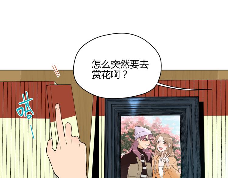 第29话 赏花1