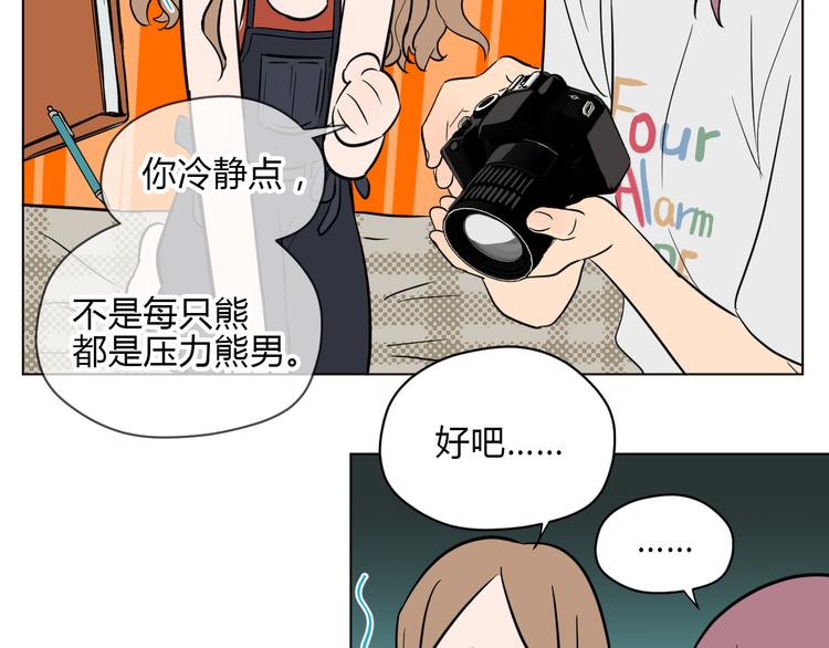 番外篇 露营69