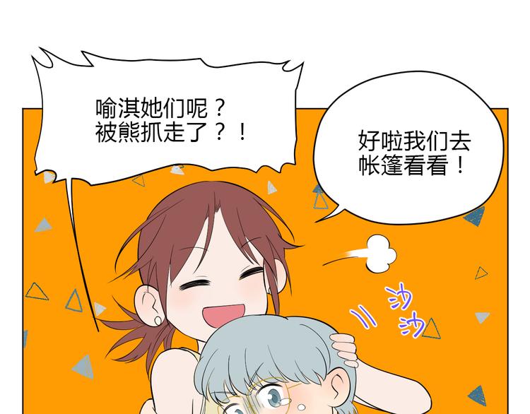 番外篇 露营55