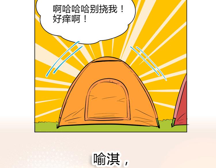 番外篇 露营74