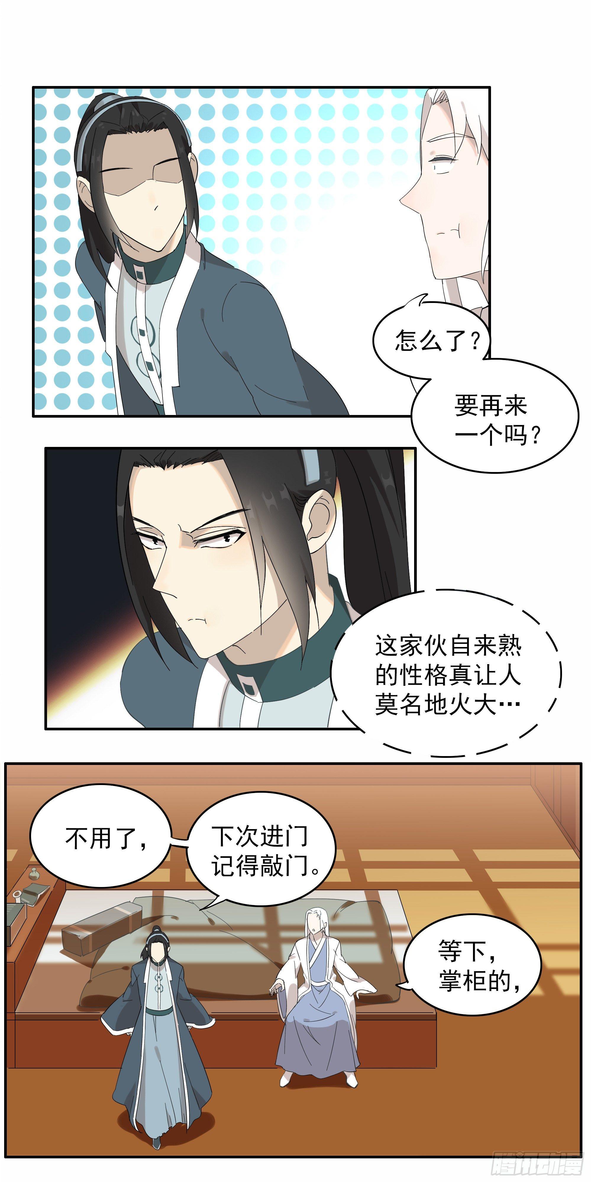 掌柜的不是一般人0