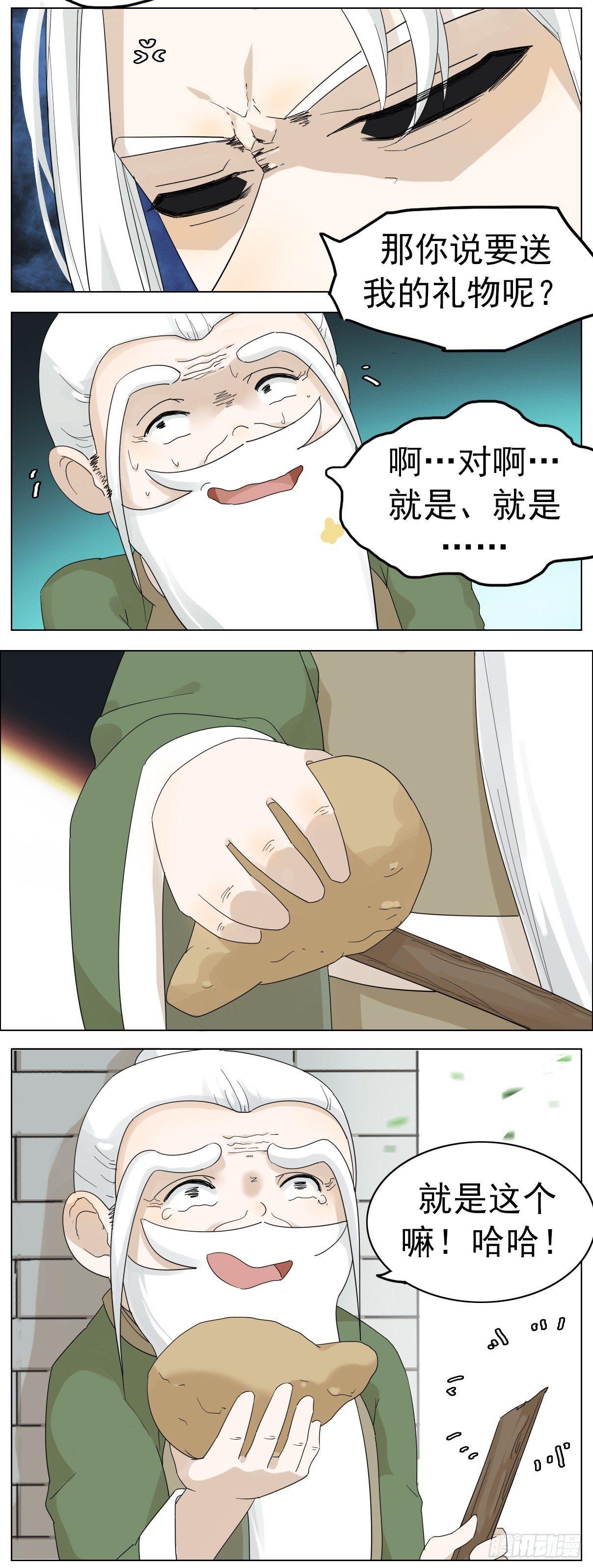 神龙大爷沦为人间伙计8