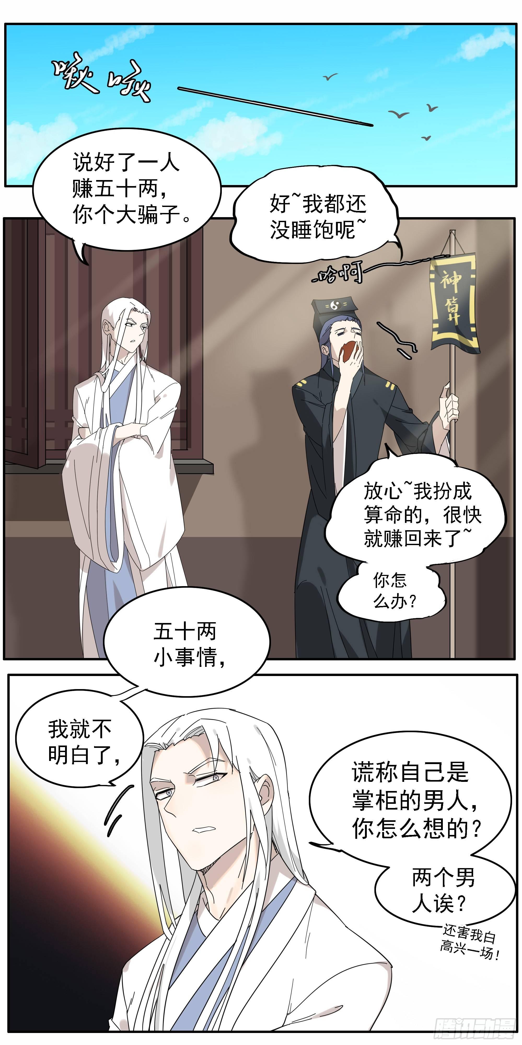 给掌柜的下点药7