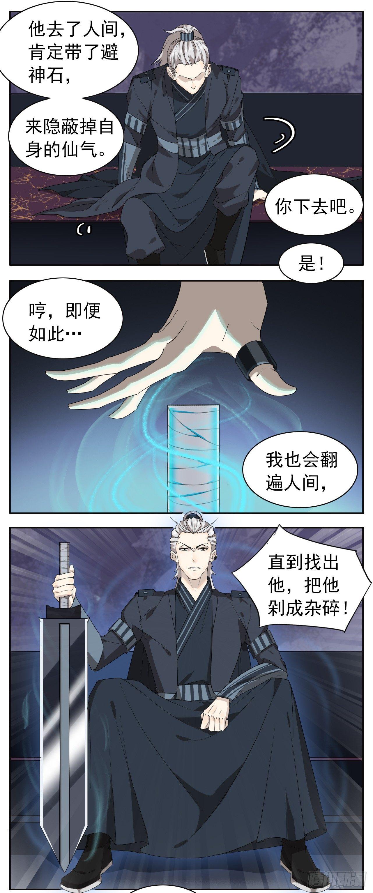 妖界的二位王者登场了4