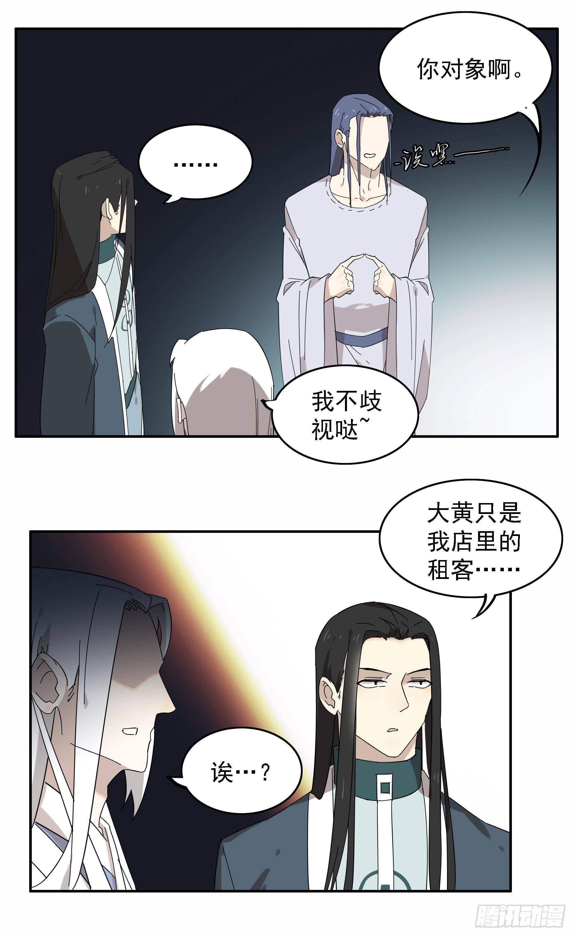 给掌柜的下点药3