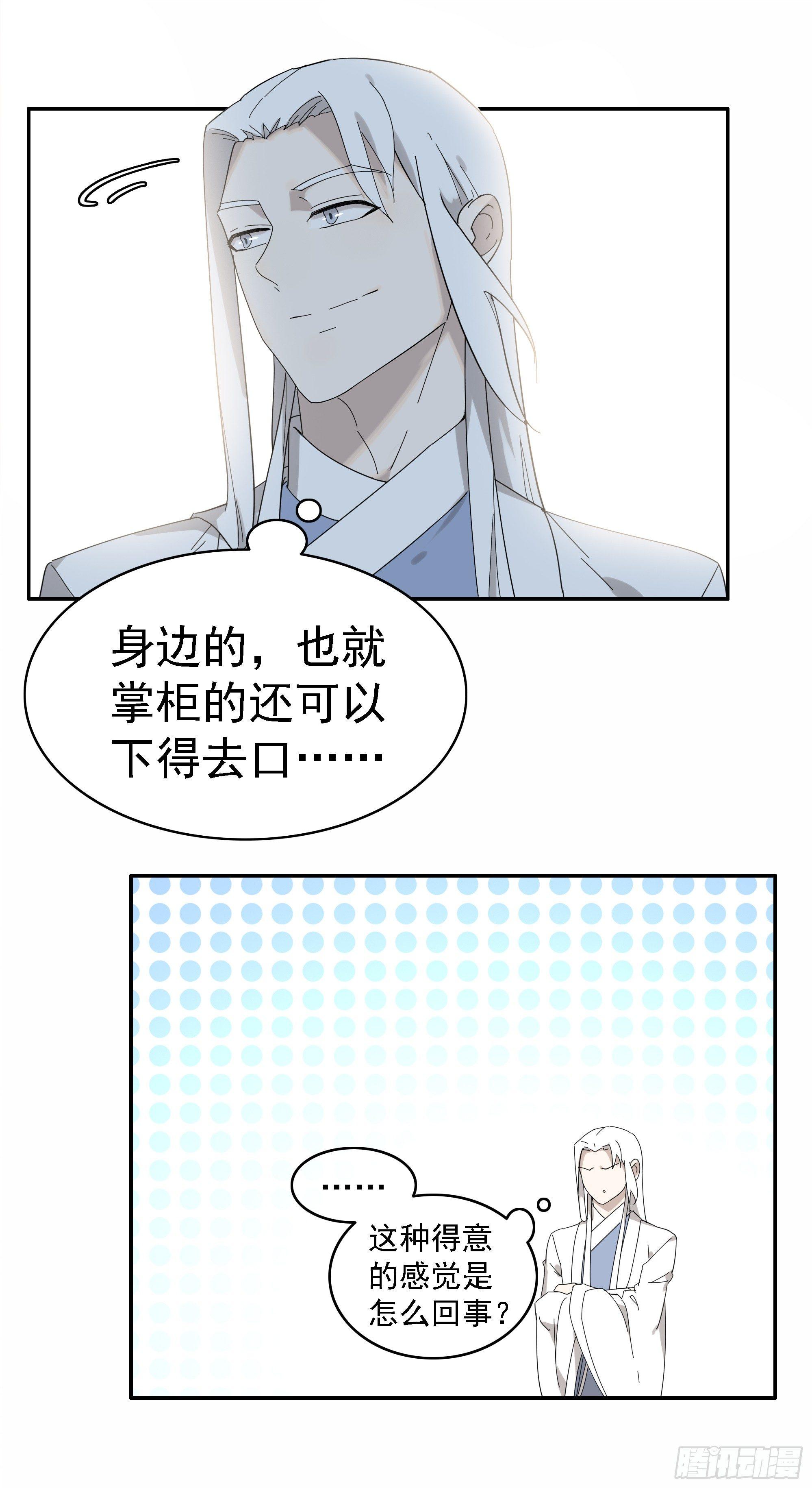 给掌柜的下点药9