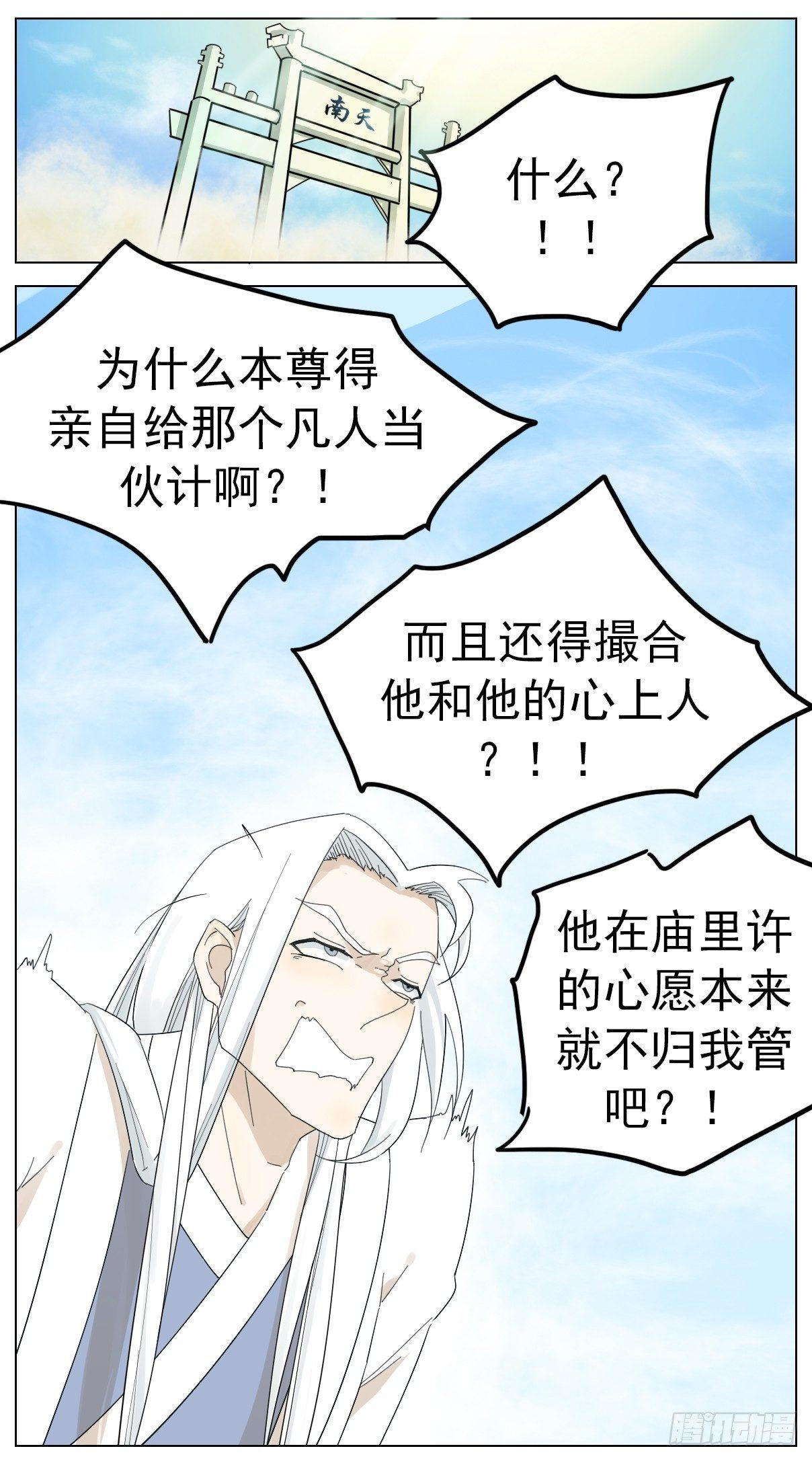 神龙大爷沦为人间伙计2
